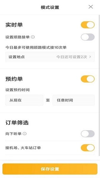 桔子出行 截图4