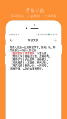 朗读大师2025 截图2