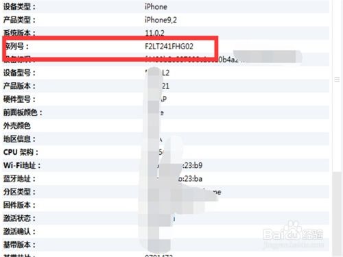 如何在iPhone官网查询序列号 4