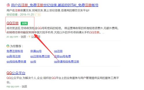 轻松搞定！申请腾讯QQ号的全面指南 1
