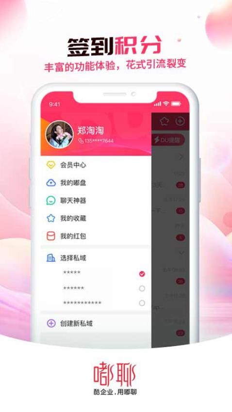 嘟聊软件 截图2
