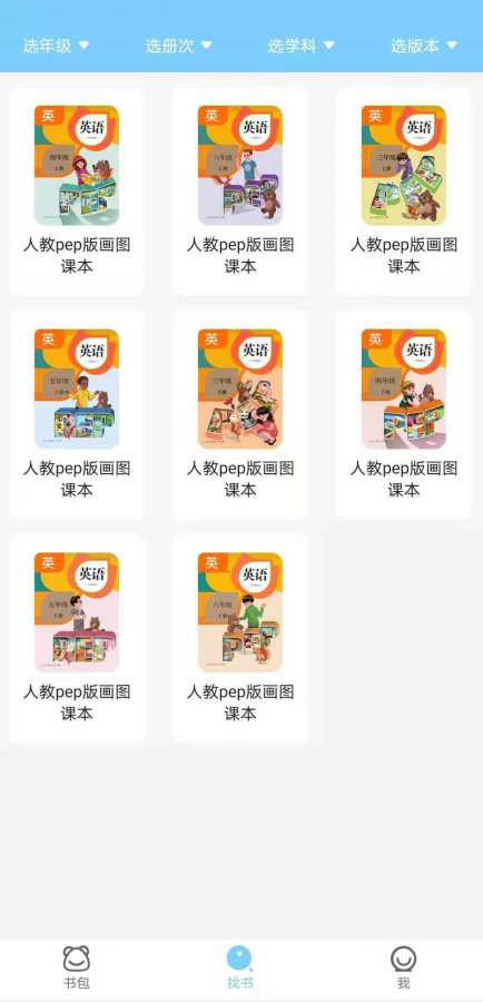 趣点读app免费版 截图4