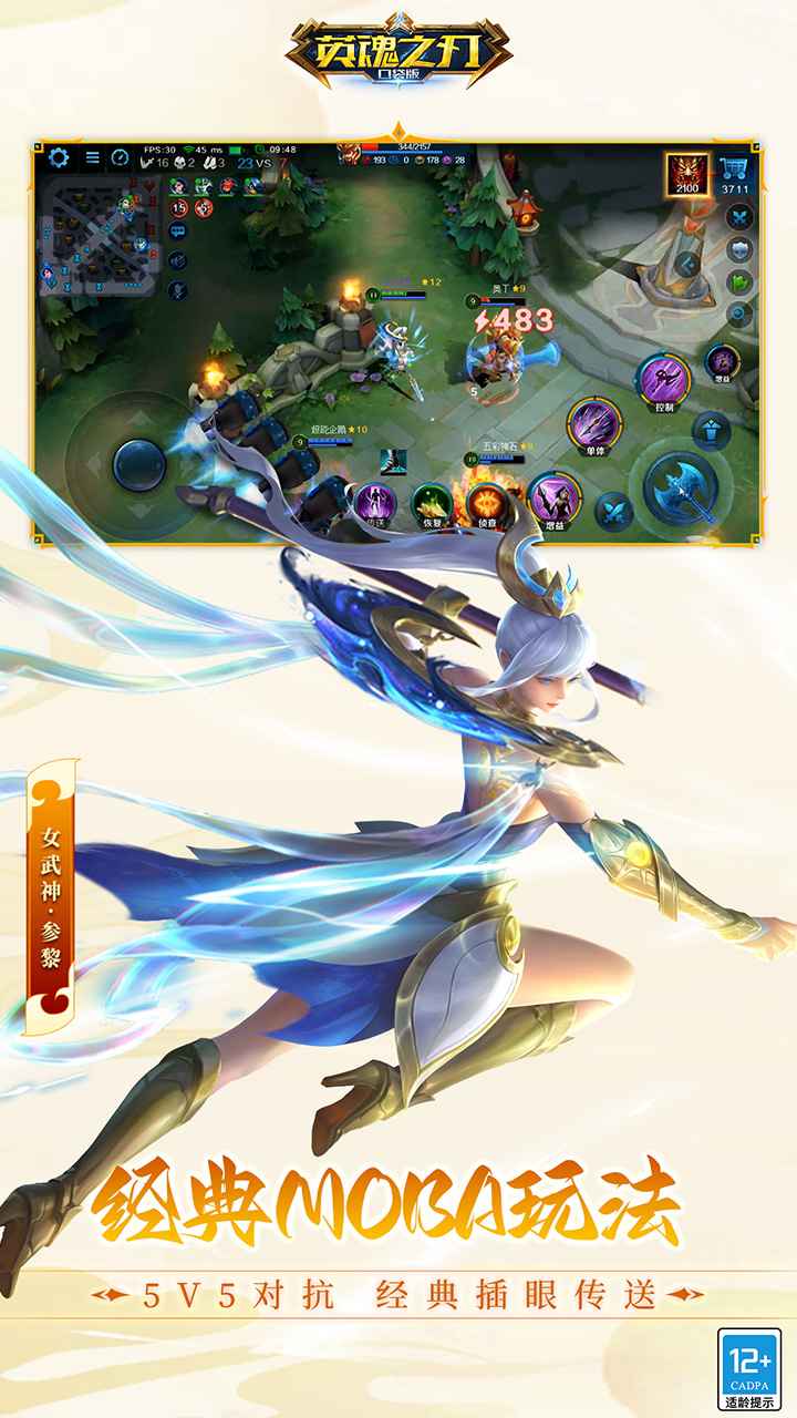 英魂之刃无限点券版 1