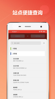 贵阳地铁通 截图2