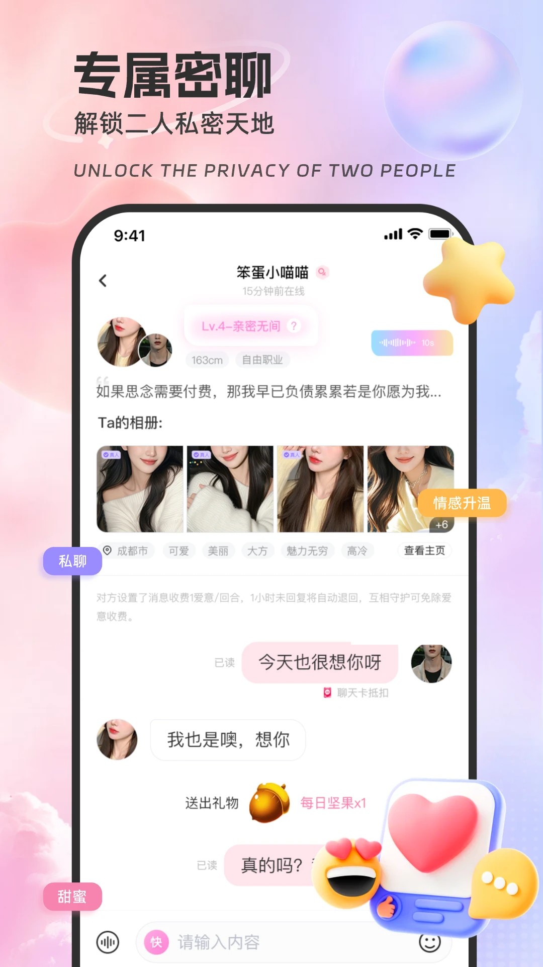 来撩交友 截图2