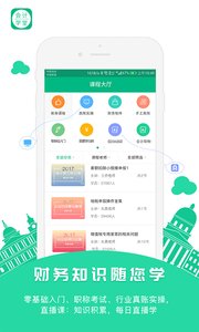 会计学堂app 1