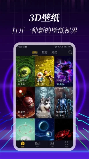 3D壁纸 1
