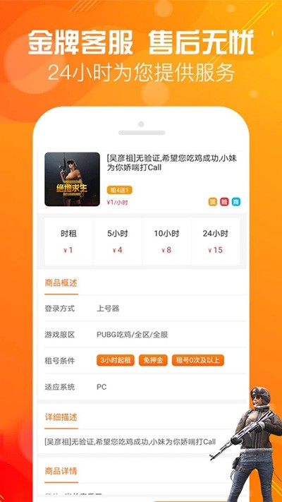 优号租app正版 截图3