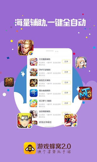 游戏蜂窝 1