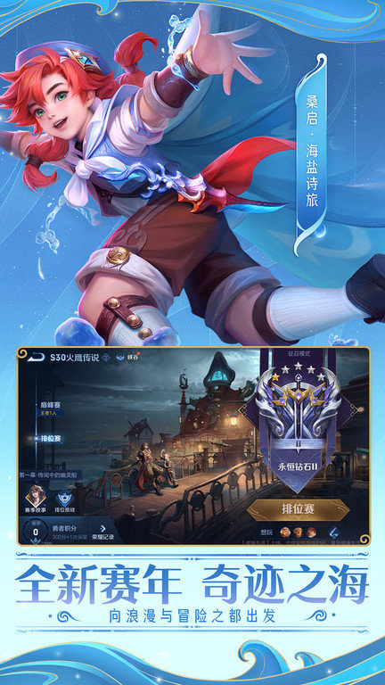王者荣耀2025 截图2