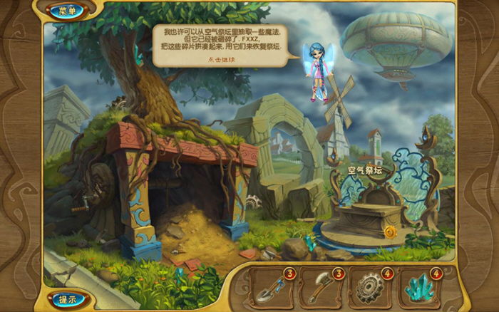 四大元素2中文版 1