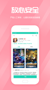 安卓商店 截图3