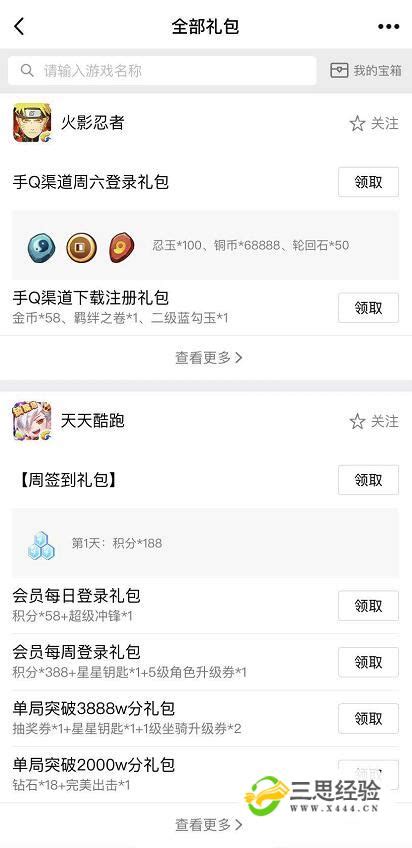 揭秘：免费获取Q币的实用方法！ 3