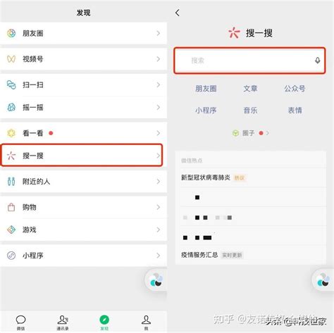 微信新版‘搜一搜’功能：极速查找，秒发表情 1