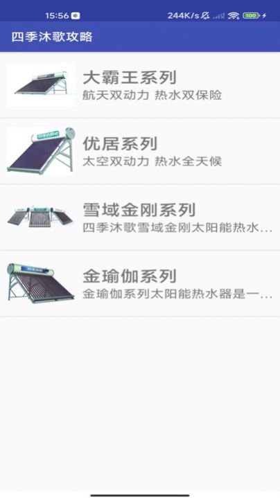 安米太阳能app 1