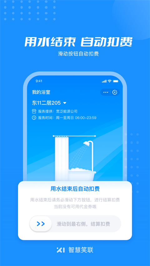 智慧笑联官方版 截图5