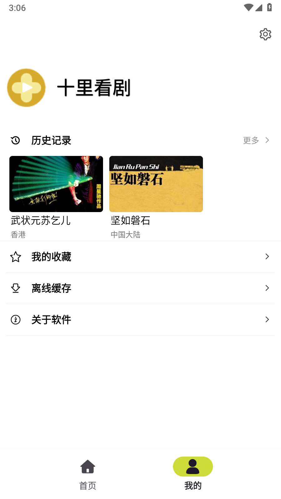 十里看剧 截图2
