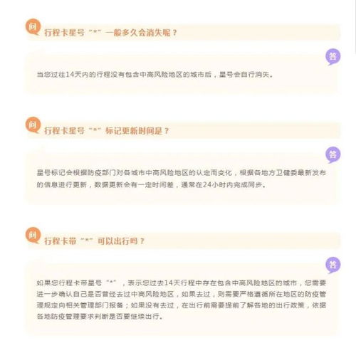 行程卡标记星号 1