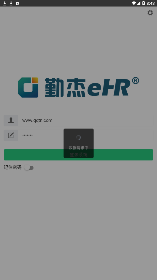 勤杰HCM 截图4