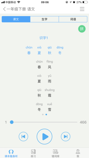 语音学习系统app 1