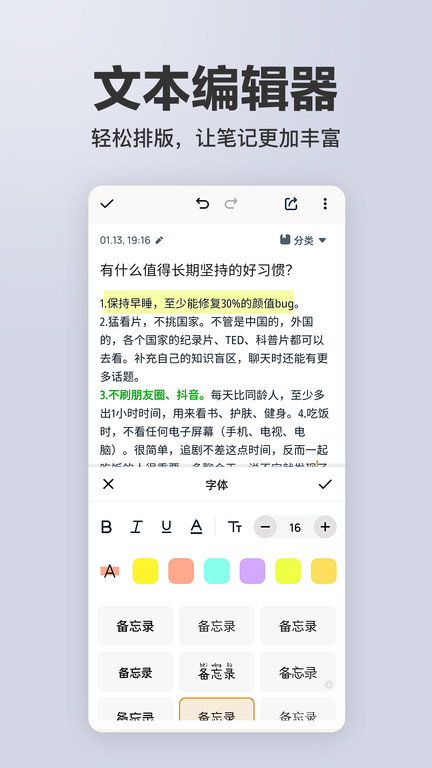 秦网备忘录(改名备忘录记事) 截图3