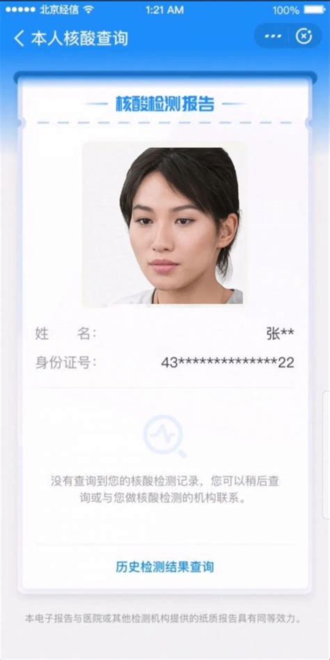 手机轻松查！快速获取核酸检测报告指南 3