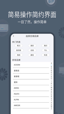 万能遥控器 截图2