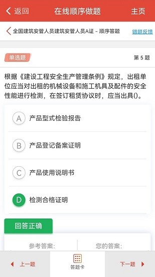 建题帮 截图3