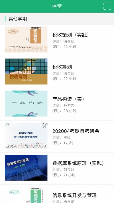 麦能网自考版 截图2