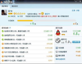 免费加速QQ等级提升的方法 1