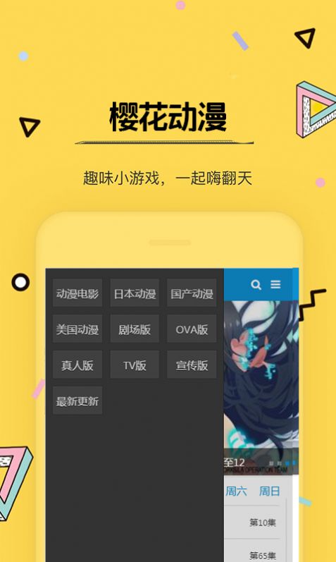 樱花风车动漫专注动漫的门户app 截图4