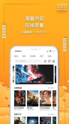 爱电影视安卓版 截图2