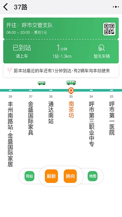 掌上青城实时公交查询 截图3