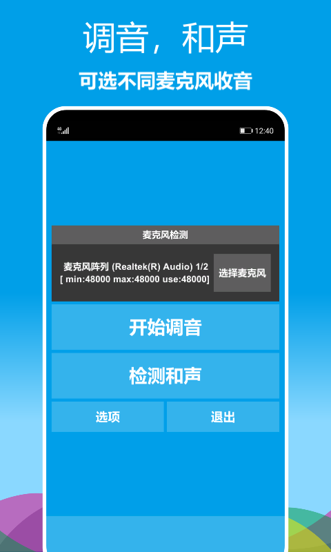 乐器调音器app 截图2