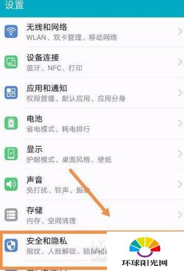 如何设置华为手机的隐私空间 2