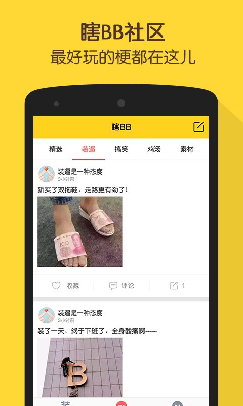 Bibi装叉神器 截图4