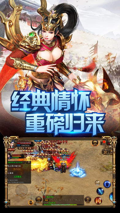 传奇单机版手游下载安装 截图4