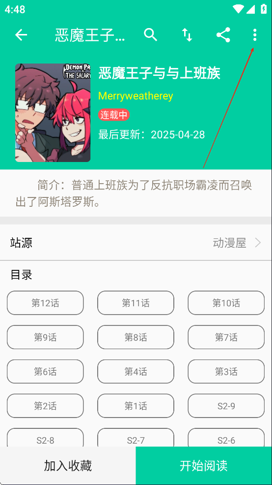 云漫漫画app最新版 截图20