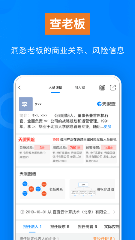 天眼查 截图3