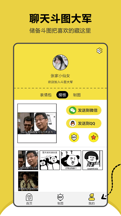 搞笑斗图表情包app 1
