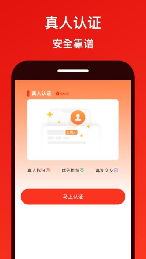 甜心闪约app 截图4