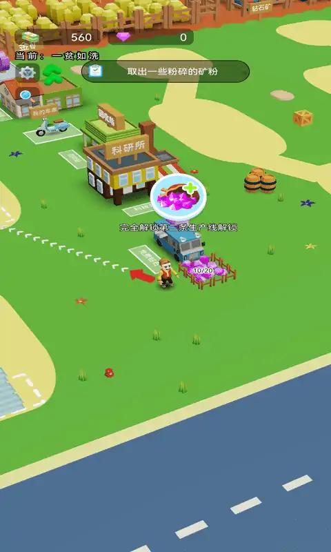 小小矿商 截图3