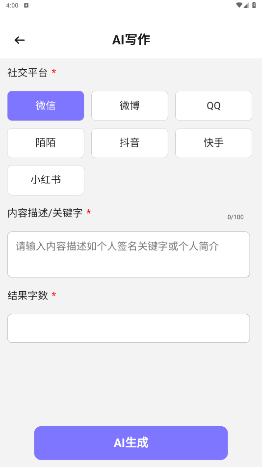 AI个性签名app 截图3