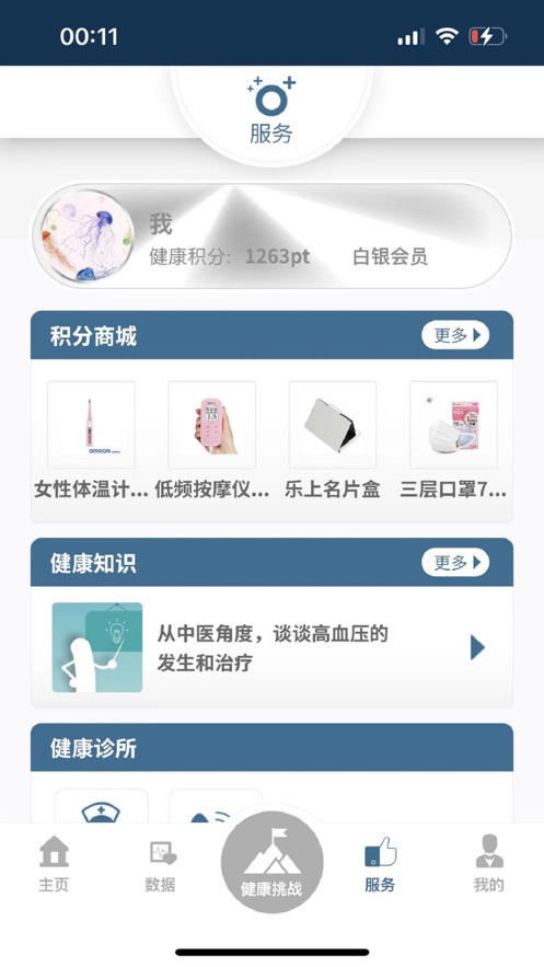OMRON Plus欧姆龙健康 截图3