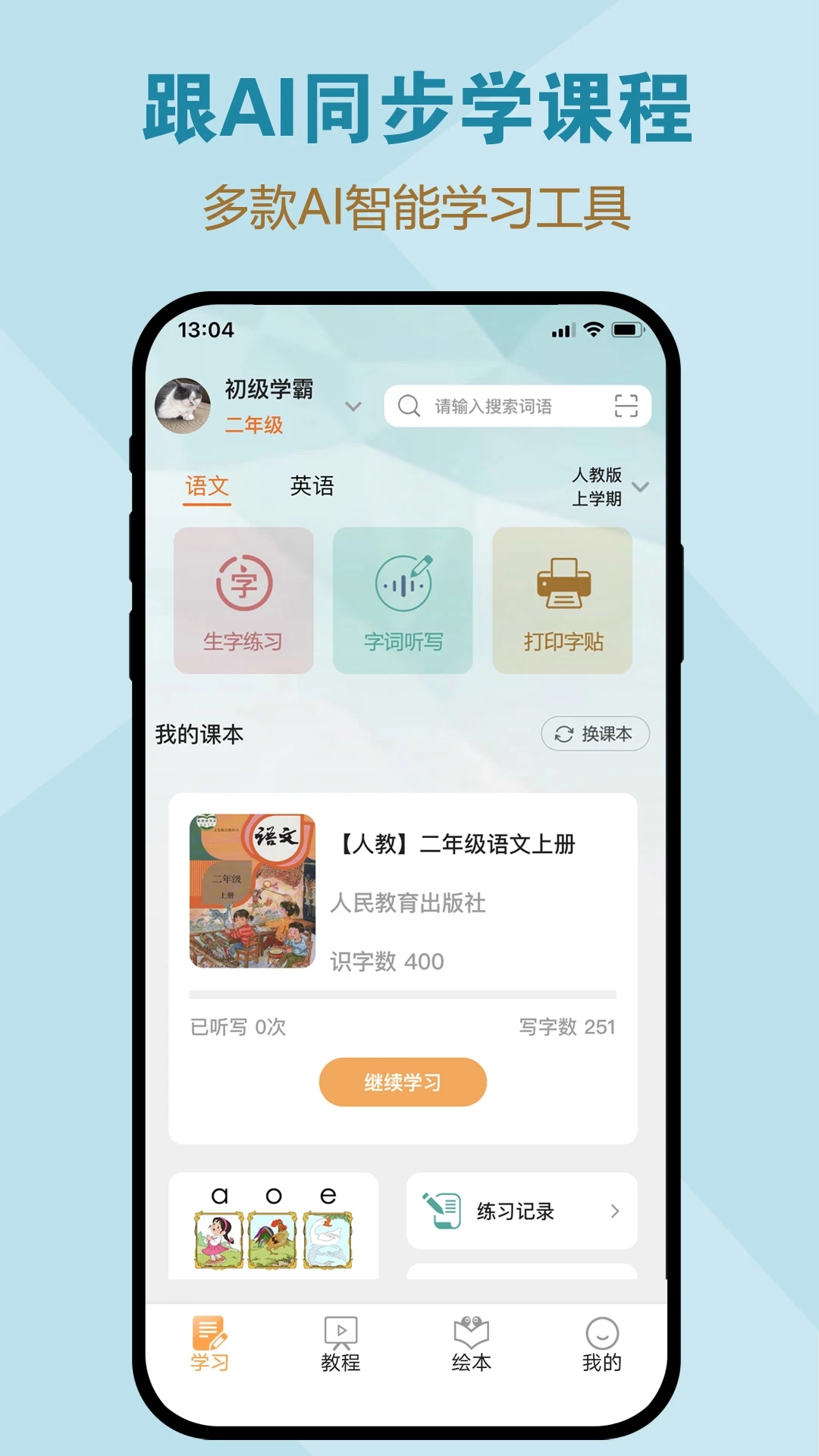 一起听写app 截图2