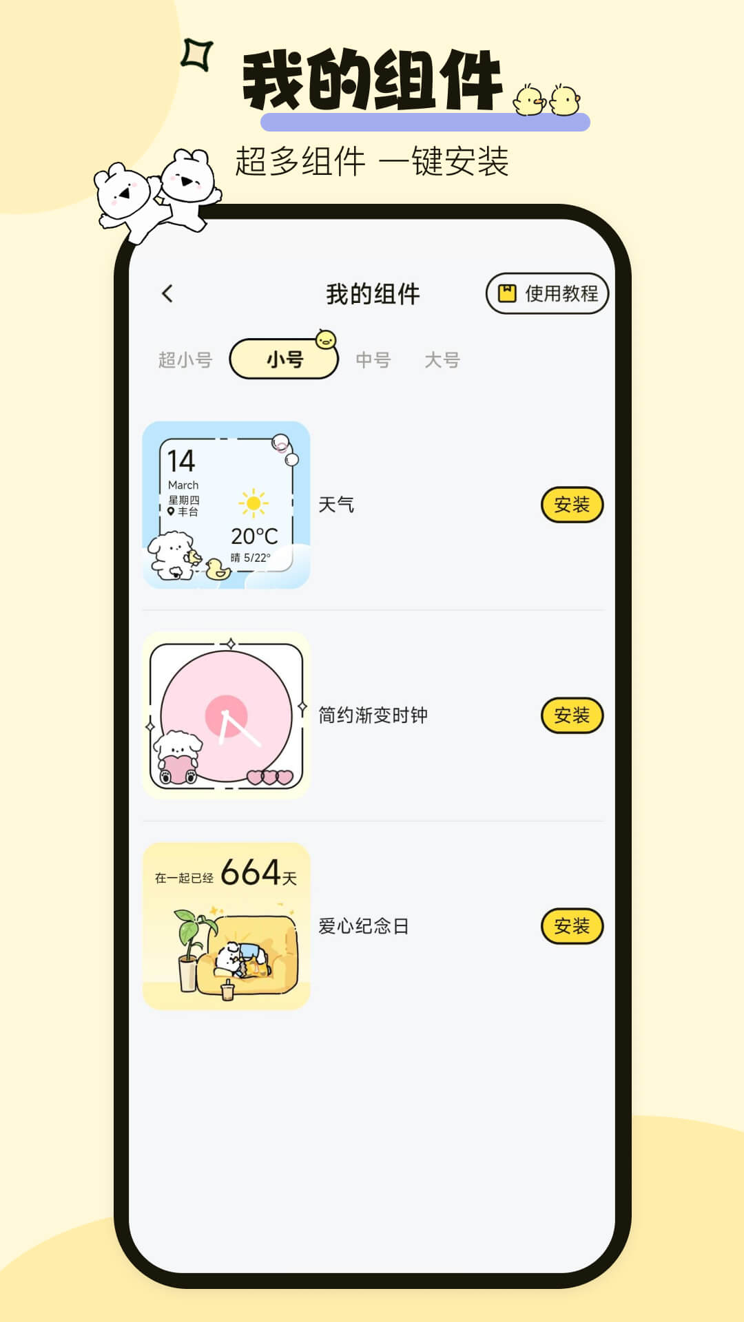 喵喵小组件app 截图2