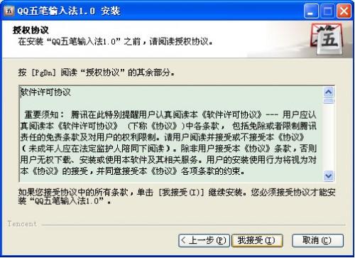 一键掌握：轻松下载安装QQ五笔输入法教程 1