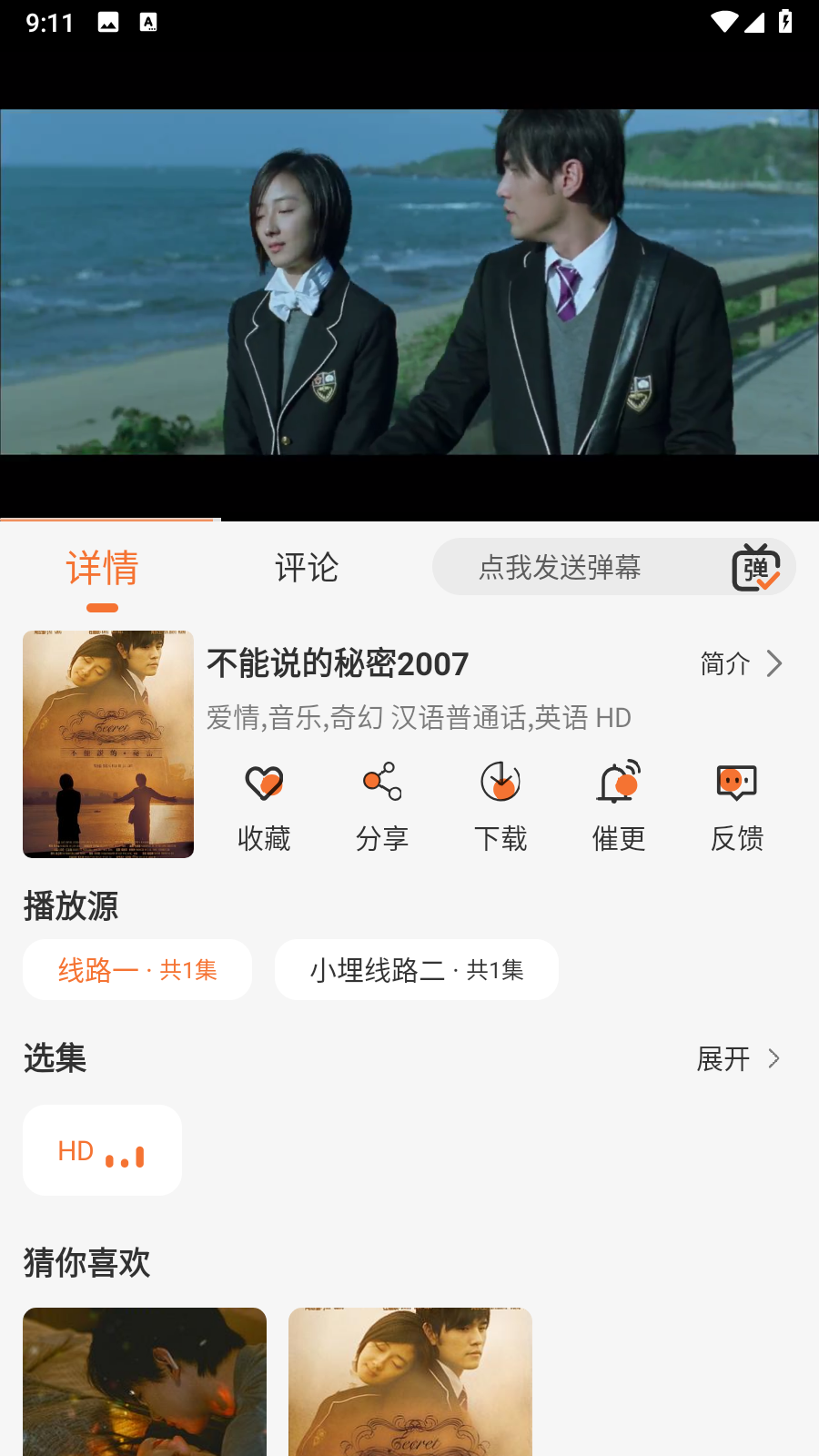 小埋动漫APP官方最新版 截图3