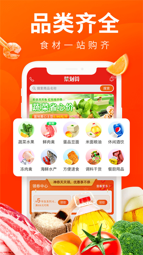 菜划算进货平台 截图2