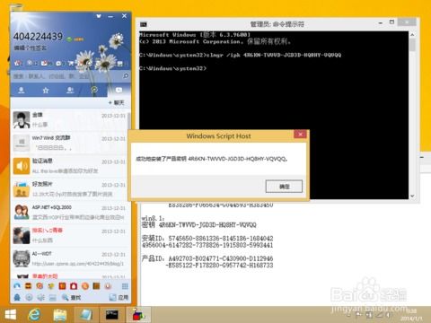 如何在重装系统中备份并恢复Win8.1电话激活密钥？ 3